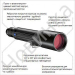 Зрительная труба Carl Zeiss Dialyt 18-45x65